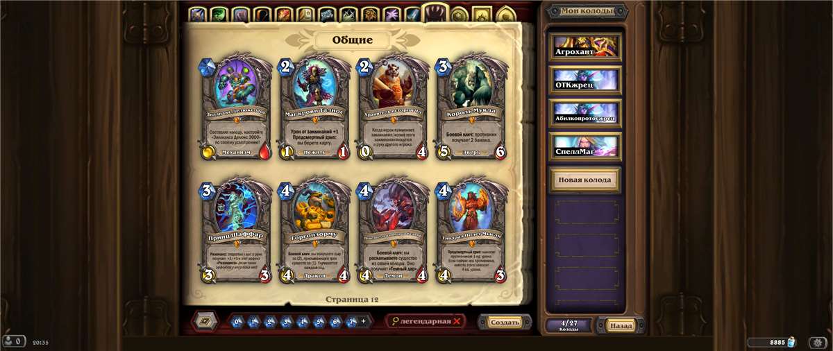 продажа аккаунта к игре Hearthstone